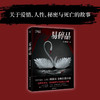 易碎品 何袜皮 著 小说 商品缩略图2