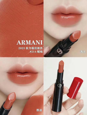 阿玛尼唇膏214#
