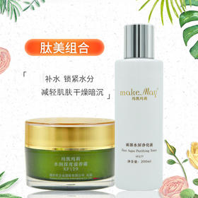蝶恋花玛凯玛莉肽美组合/面部水屏净化液+水润深度滋养霜