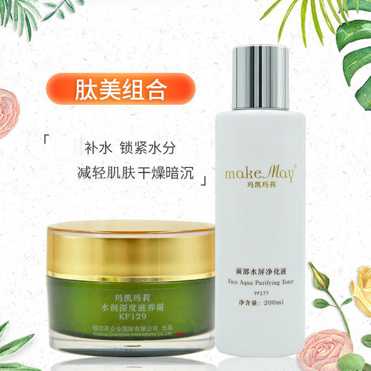 蝶恋花玛凯玛莉肽美组合/面部水屏净化液+水润深度滋养霜 商品图0