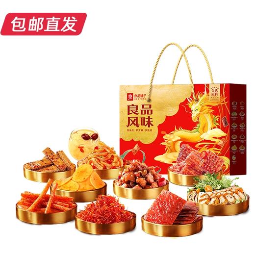 良品风味礼1343g【GY】【包邮直发】（ZB） 商品图0