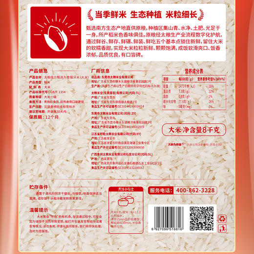 太粮南方甄选为食猫牙米8Kg 商品图2