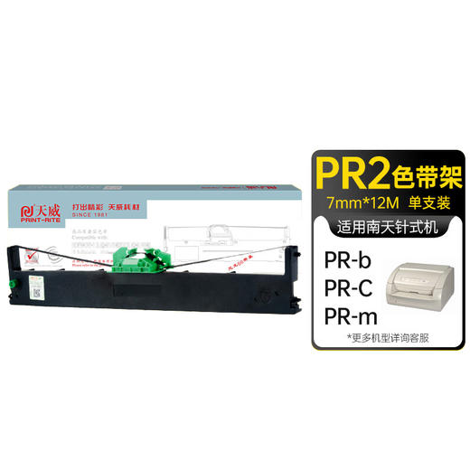 ~天威 PR9PLUS色带架 适用OLIVETTI PR9 PLUS PR9E PR9X MPR20 MPR10PLUS 打印机 17m,9mm 商品图0