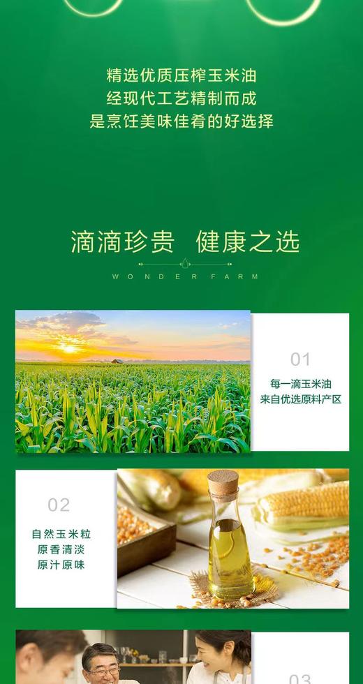 香满园 黄金珍鲜玉米油5升/桶【FY】 商品图4