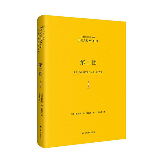 第二性（中译本出版十周年纪念版）【上海译文】 商品图3