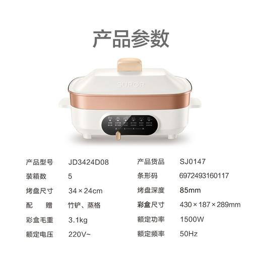 苏泊尔煎烤机JD3424D08 商品图9