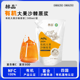 新疆康元沙棘有机原浆500ml/袋