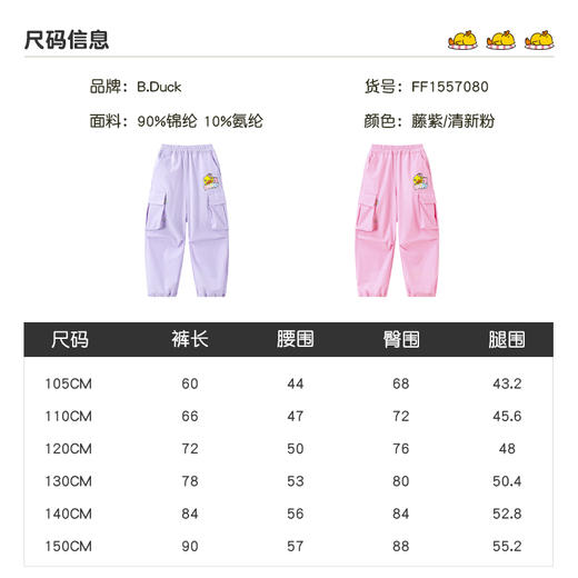 B.DUCK小黄鸭童装春秋休闲长裤105-150 FF1557080 商品图1