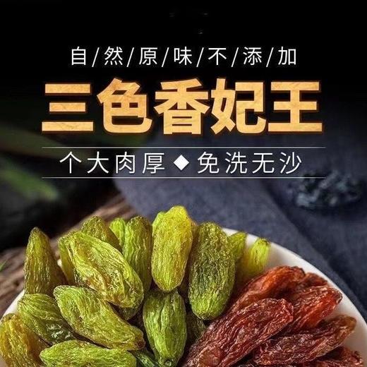 新疆吐鲁番三色葡萄干自然 晾晒当年新货  散货简装特级红香妃 特级绿香妃特级黑加仑 商品图4