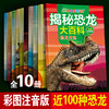 恐龙百科全书 揭秘恐龙百科大全儿童史前恐龙书籍 三叠侏罗白垩纪恐龙时代世界王国绘本小学生科普读物动物百科 商品缩略图0