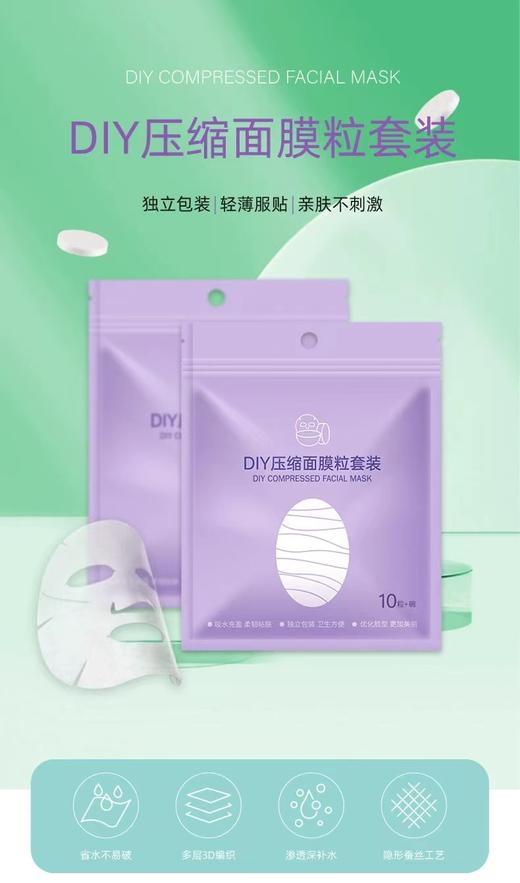 天丝压缩面膜10颗+碗套装 商品图7