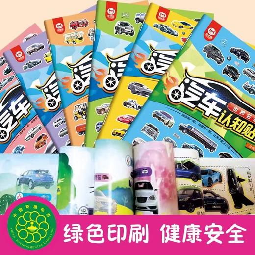 汽车贴纸书全6册儿童贴纸书工程车小车迷贴纸益智大脑开发书男孩 商品图2