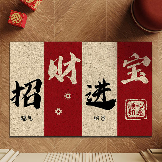 年终大促【室内室外都可用，经得住考验！】新中式家用丝圈地垫，入户门刮泥蹭土脚垫，喜庆易打理可裁剪玄关门垫-QQ 商品图6