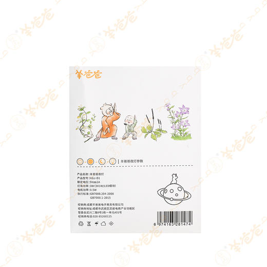 文创周边【羊爸爸夜灯】轻轻一点 伴你入睡 商品图9