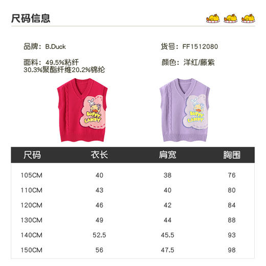 B.DUCK小黄鸭童装春秋背心针织衫毛衣105-150 FF1512080A 商品图1