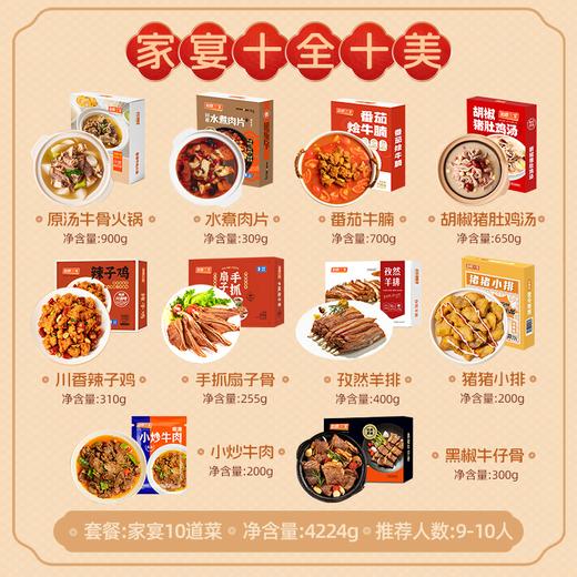 如意三宝十全十美家宴10道菜4224g 商品图1