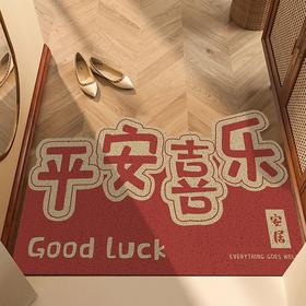 年终大促【室内室外都可用，经得住考验！】新中式家用丝圈地垫，入户门刮泥蹭土脚垫，喜庆易打理可裁剪玄关门垫-QQ