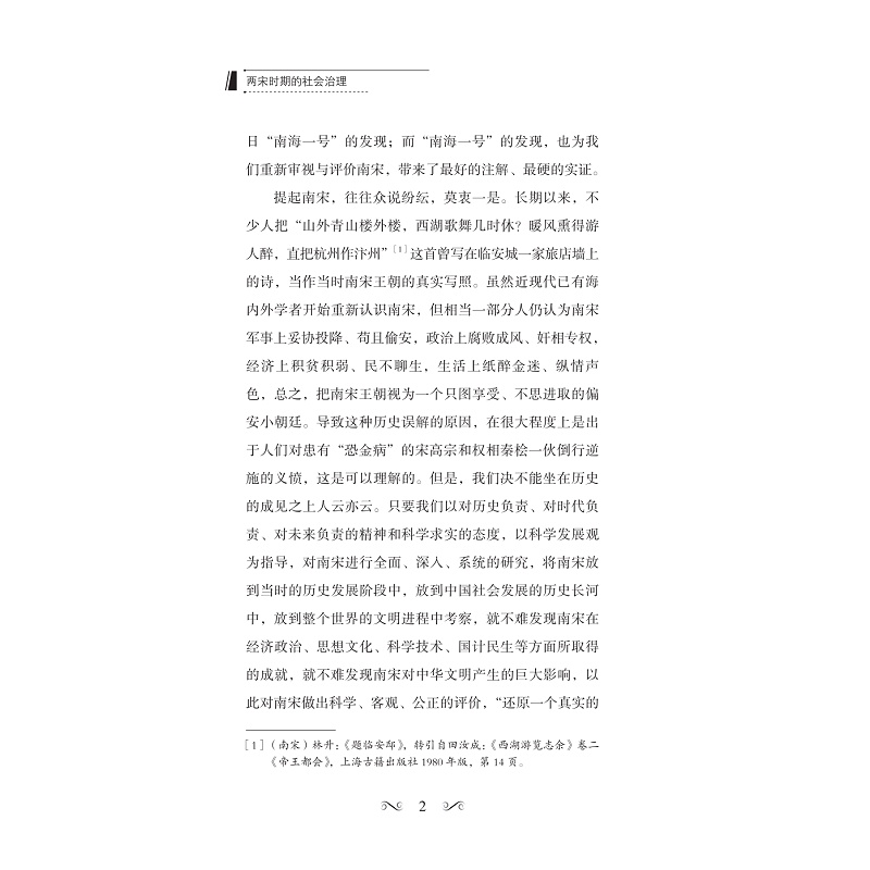 试读PDF-9787308240987(1-1)-两宋时期的社会治理_004.jpg