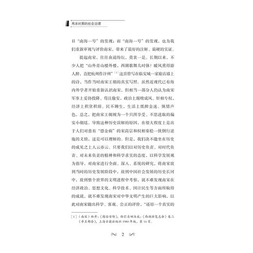 两宋时期的社会治理/第五届两宋论坛研究成果报告集/王国平/杭州国际城市学研究中心/浙江大学出版社 商品图2