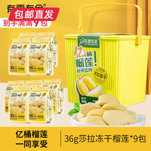 有零有食亿桶榴莲（包邮直发）ZB 商品图0