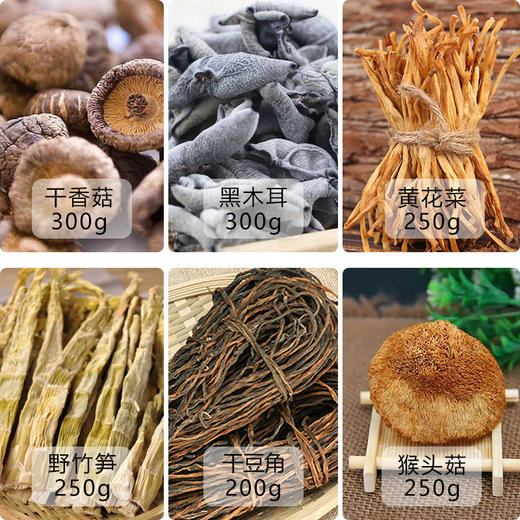 【消费帮扶】金寨县 俏俏果干菌子大礼包 1550g/盒 精选干菌子 商品图1