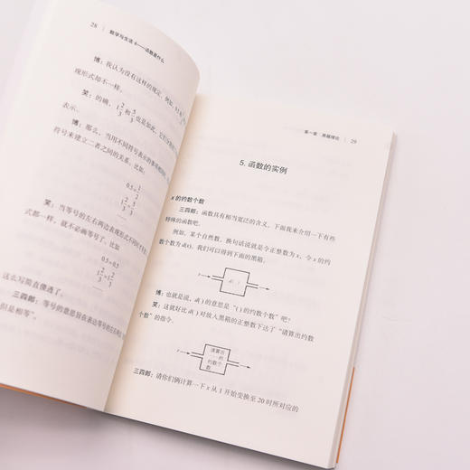 《数学与生活》系列（全4册） 商品图10