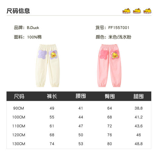 B.DUCK小黄鸭童装春秋休闲长裤90-130 FF1557001 商品图1