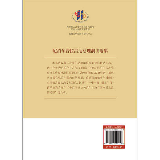 尼泊尔普拉昌达总理演讲选集(普拉昌达) 商品图2