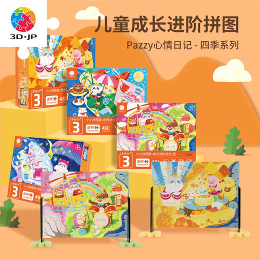 【折扣商品 不退不换】48片 儿童平面拼图 Pazzy心情日记-四季系列 T1144/T1142/T1143/T1141 商品图0