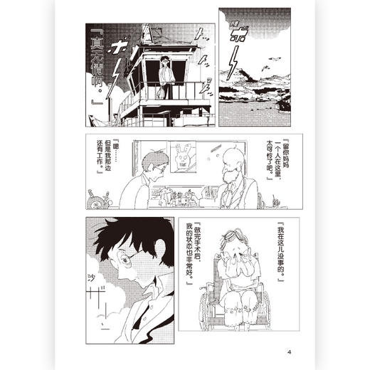 后浪漫   《那一t发生的超级不可思议事件》日本超现实SF漫画界天才之作，演绎着32个脱力又温柔的故事 商品图3