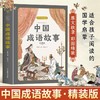 【6-12岁】给孩子的传统故事4册 民间+寓言+成语+神话故事  商品缩略图1