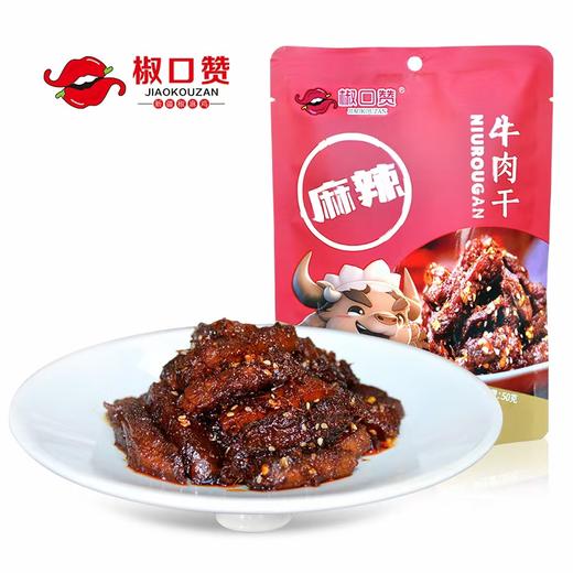 新疆椒口赞牛肉干 麻辣味 孜然味 商品图2