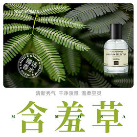 柏世曼含羞草味香水 清新香调感应草香小众香水学生
