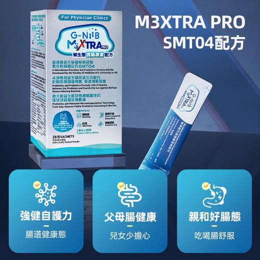 保税直发 G-NiiB 聚恩力 益生菌微生态护肠专业配方 28条/盒/x2/x3 商品图5