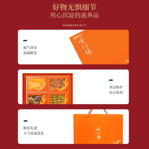 福东海 山珍海味干货四拼礼盒265克 【春节年货】鳕鱼胶鲍鱼铁皮石斛羊肚菌 花胶特产滋补营养品送长辈佳品 商品图2