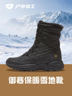 户外特工冬季新款高帮户外雪地靴女保暖加绒加厚东北防寒滑雪鞋男s13