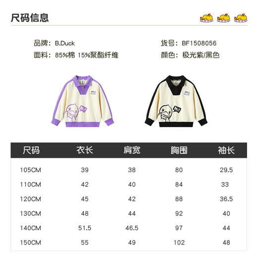 B.DUCK小黄鸭童装春秋翻领卫衣105-150 BF1508056 商品图1