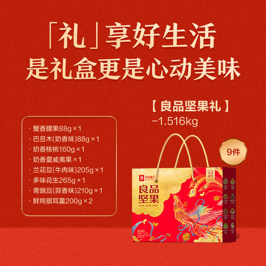 良品坚果礼1516g【GY】【包邮直发】（ZB） 商品图4