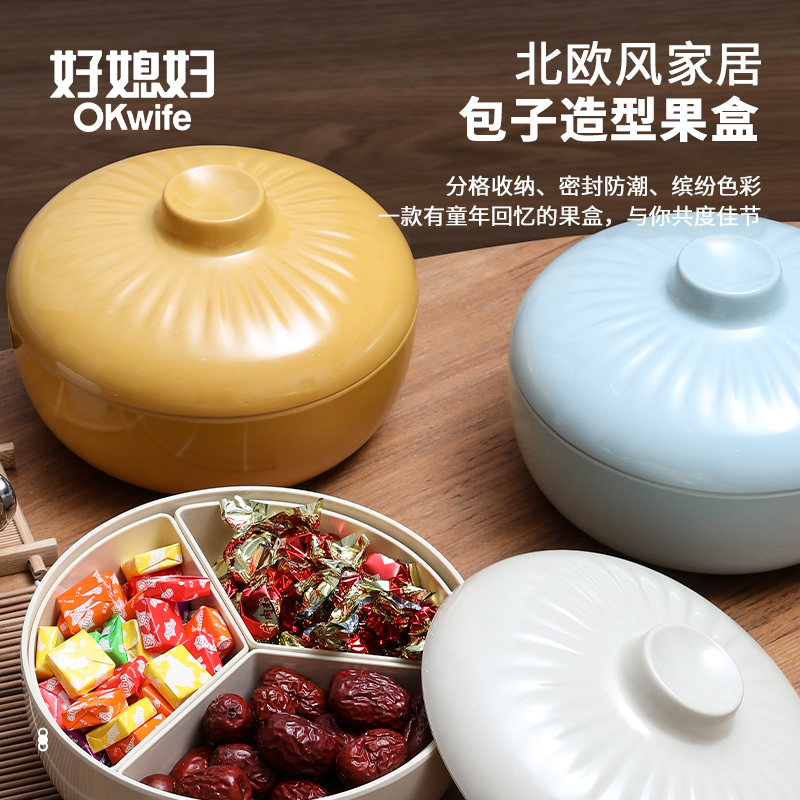 好媳妇果盘家用客厅茶几2023新款网红爆款过年新年零食果盒