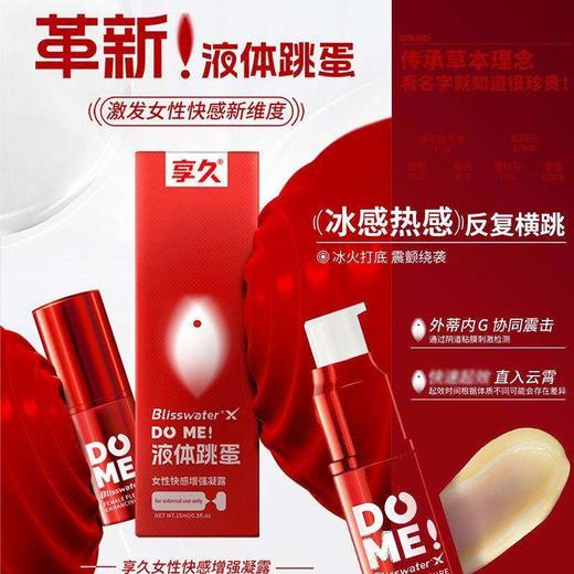 享久液体跳蛋-增强液 商品图2