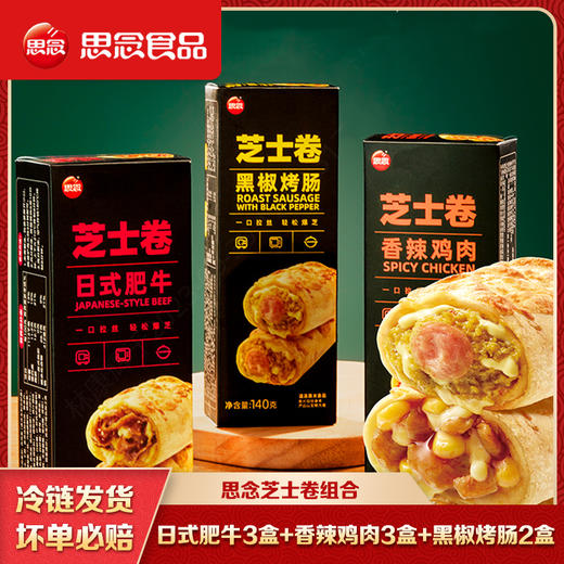 思念速冻芝士卷空气炸锅食材半成品鸡肉卷速食微波炉加热早餐HY 商品图1