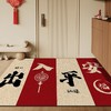 年终大促【室内室外都可用，经得住考验！】新中式家用丝圈地垫，入户门刮泥蹭土脚垫，喜庆易打理可裁剪玄关门垫-QQ 商品缩略图2