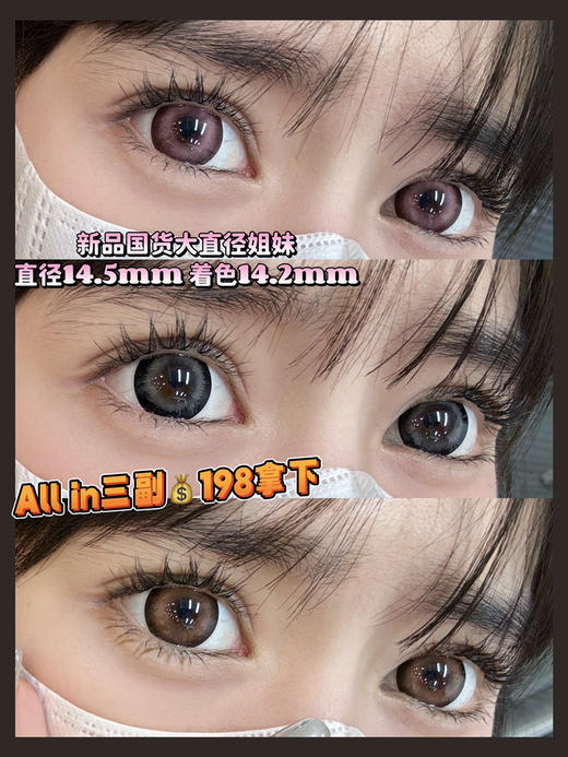 【店主实拍】新品国货大直径-甜梦棕-玫瑰粉-铃兰灰-14.5mm 【半年抛 0-1000度 无525/575】 商品图0