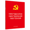 中国共产党廉洁自律准则 纪律处分条例 问责条例 法律出版社 商品缩略图0