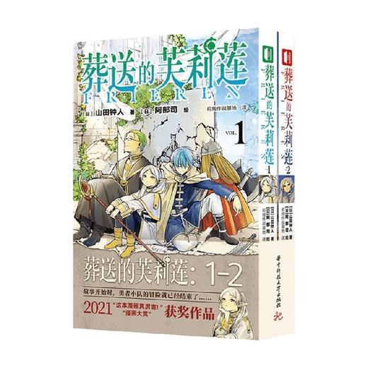 葬送的芙莉莲1 -2 山田钟人 著 动漫 商品图0