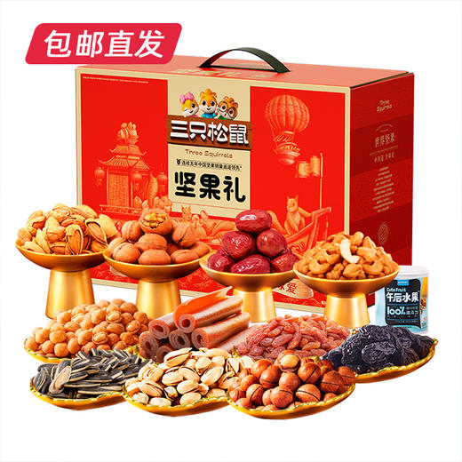 三只松鼠森林礼小粉款礼盒1245g（包邮直发）ZB 商品图1