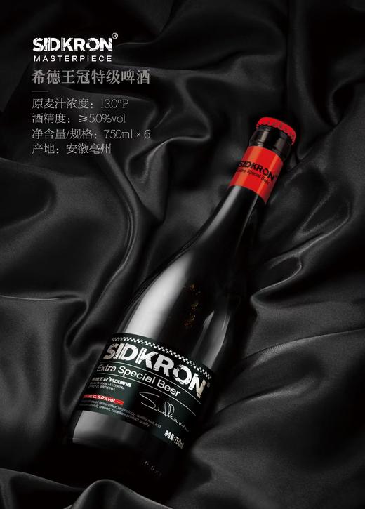 希德王冠特酿啤酒  酒精度：5°  麦芽度：13° 商品图1