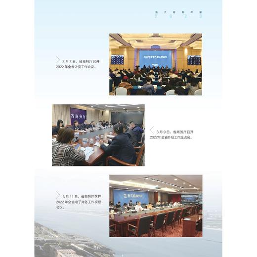 浙江商务年鉴2023/《浙江商务年鉴》编辑委员会/浙江大学出版社 商品图3