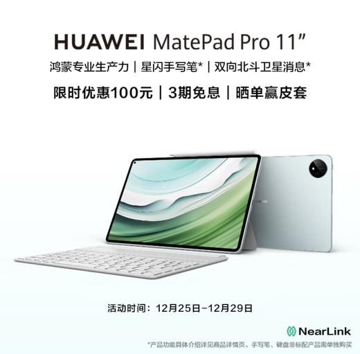华为HUAWEI MatePad Pro 11英寸2024款卫星通信星闪技术影音娱乐办公学生学习平板电脑 商品图7
