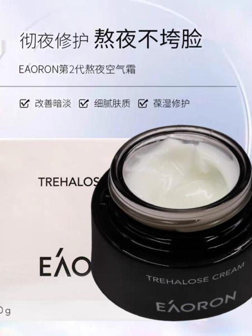 EAORON澳容海藻糖面霜熬夜面霜空气霜 商品图1